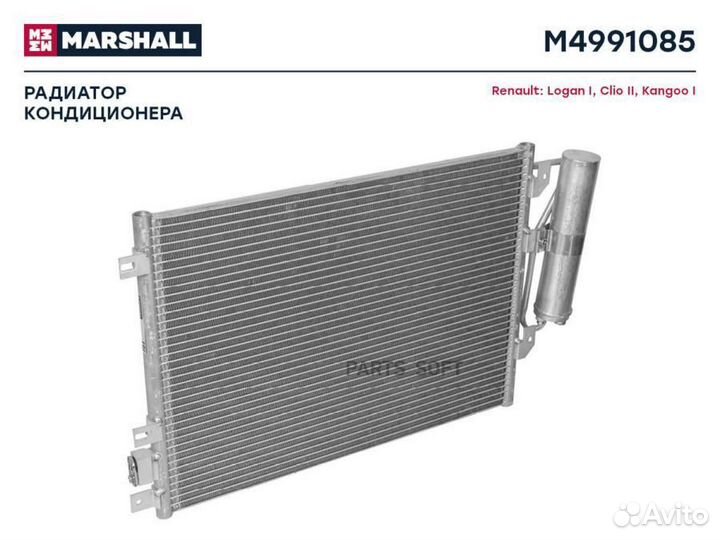 Marshall M4991085 Радиатор кондиционера