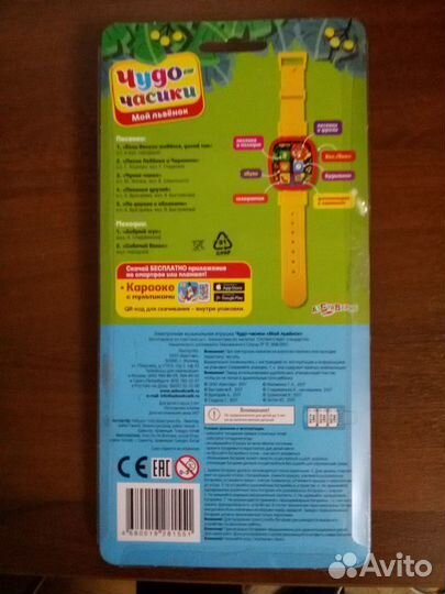 Игрушка чудо-часики