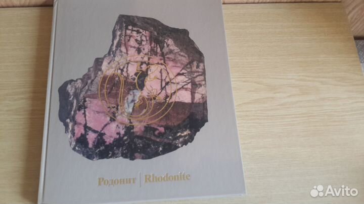 Книги Камни Урала Литье Урала