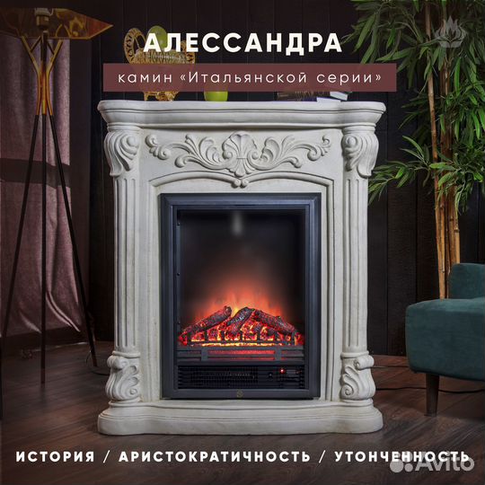 Камин.Электрокамин Алессандра искусственный камень