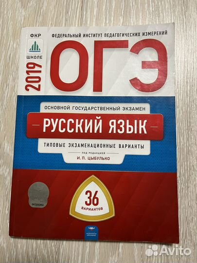 Огэ русский язык 2019