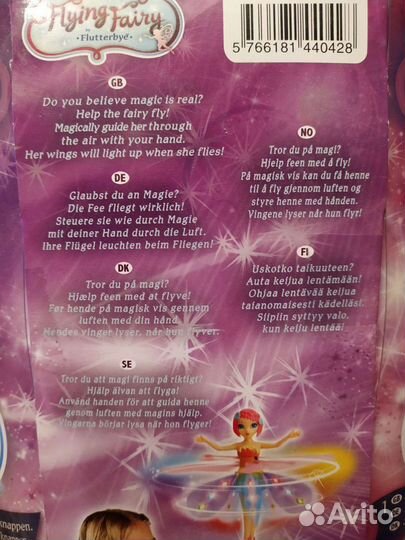 Летающая Фея