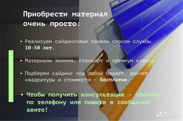 Сайдинг