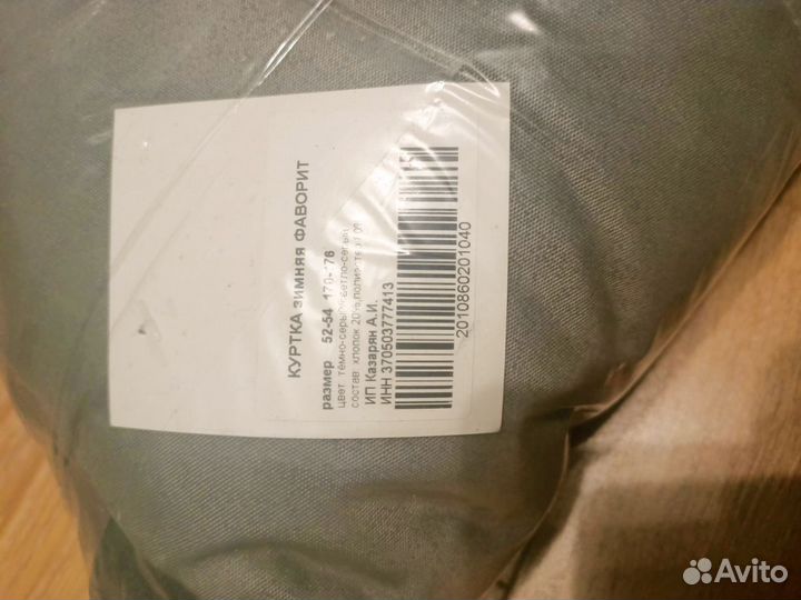 Куртка зимняя спецодежда рабочая