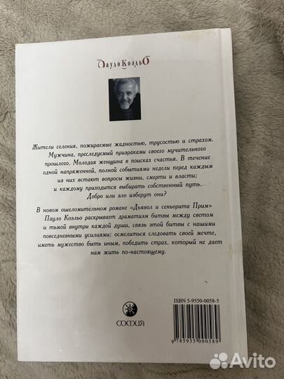 Дьявол и сеньорита прим