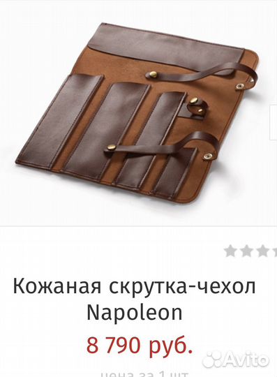 Скрутка для ножей