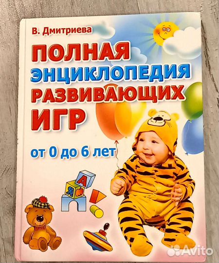 Энциклопедия игр и школа раннего развития