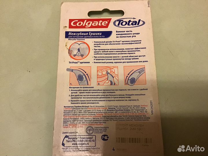 Межзубные ёршики