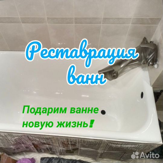 Реставрация ванн