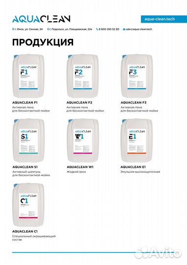 Производство химии для автомоек самообслуживания