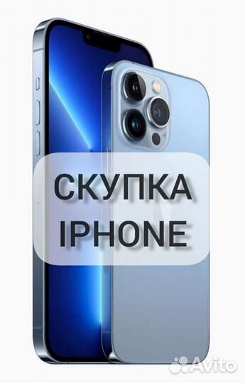 Скупка/Выкуп iPhone, техники Apple, Android
