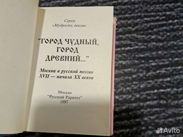 Книги Мини книга Город чудный