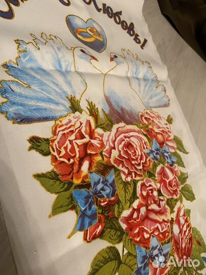 Рушник свадебный