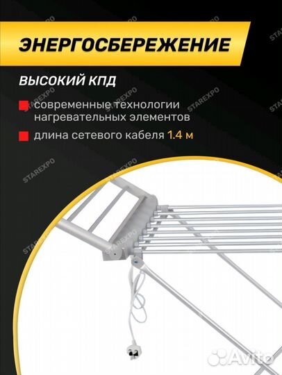 Сушилка для белья электрическая