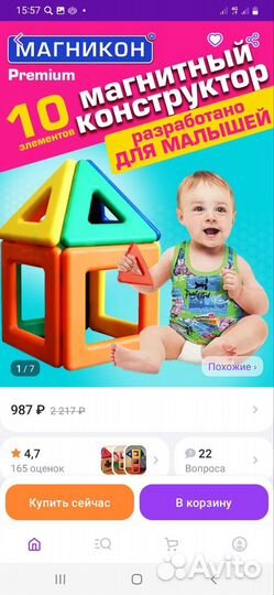 Магнитный конструктор бу