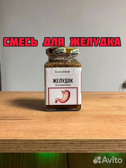 Натуральный смесь для желудка