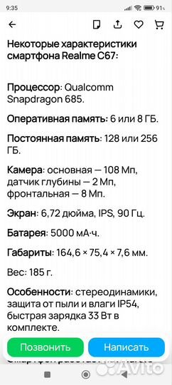 realme C67, 6/128 ГБ