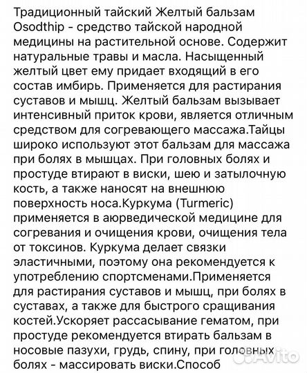 Тайская мазь