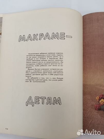 Книга М. Кузьмина Макраме