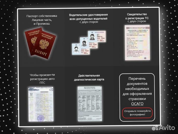 ОСАГО / полис автострахование