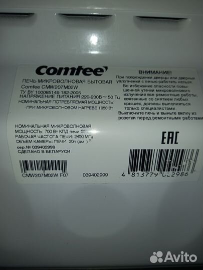 Микроволновая печь бу