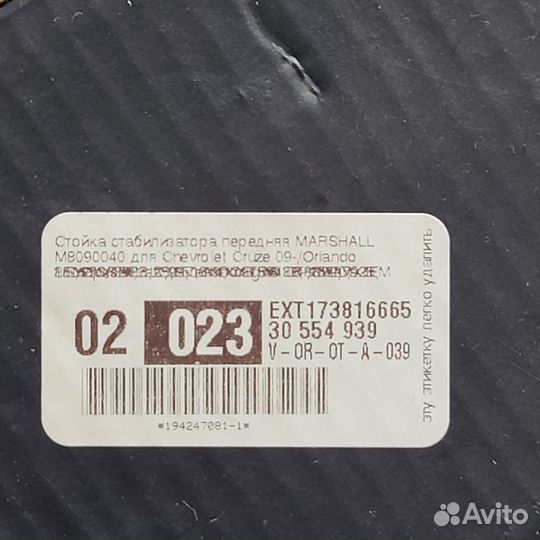 Стойки стабилизатора на chevrolet cruze opel astra