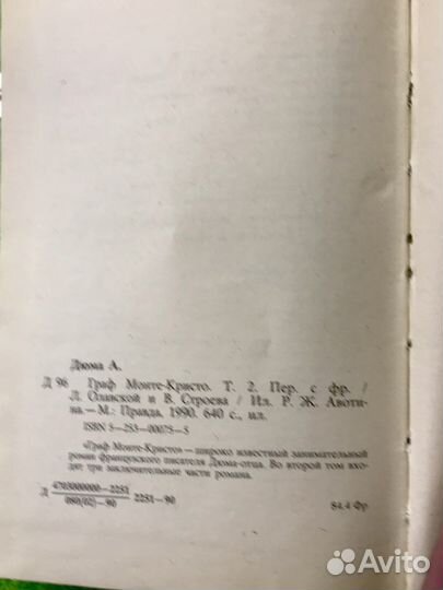 Компект книг А. Дюма Граф Монте - Кристо
