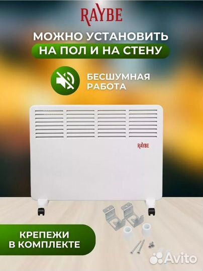 Обогреватель конвекторный