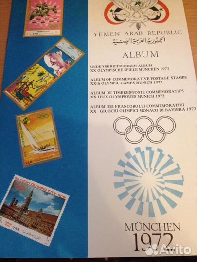 Олимпиада 1972 г. Альбом марок и 6 блоков