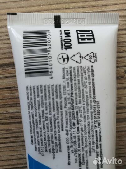 Крем Барьер