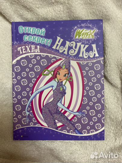 Винкс winx книга