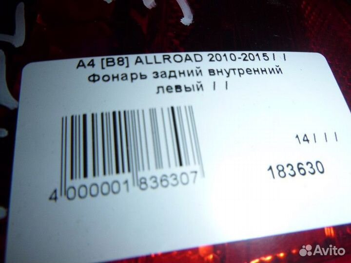 Фонарь задний внутренний левый audi A4 B8 allroad