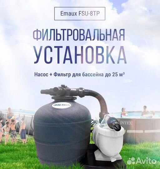 Фильтровальная установка (насос с фильтром)