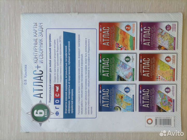 Атлас по географии 6 класс