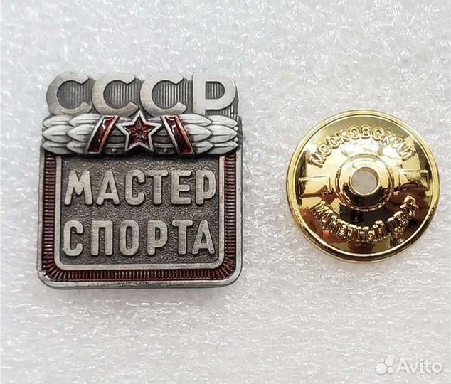 Мастер спорта СССР
