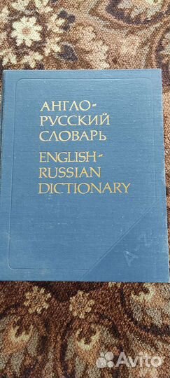 Большой Англо-русский словарь 53000