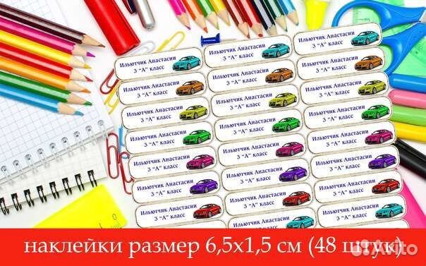 Наклейки на канцтовары