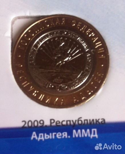 Биметалл 2008-2009г серия РФ