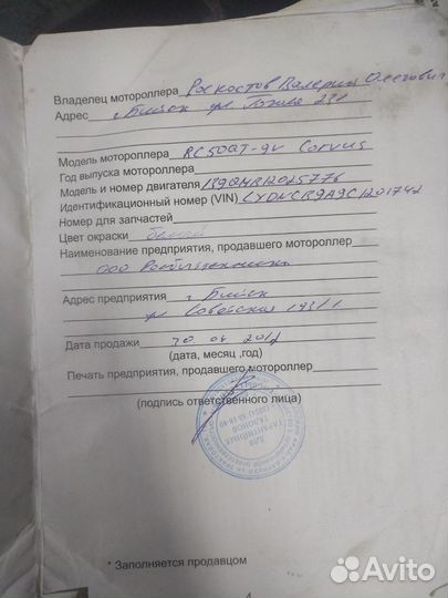 Скутер