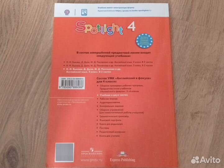 Учебник англ. языка 4 класс Spotlight 1 часть