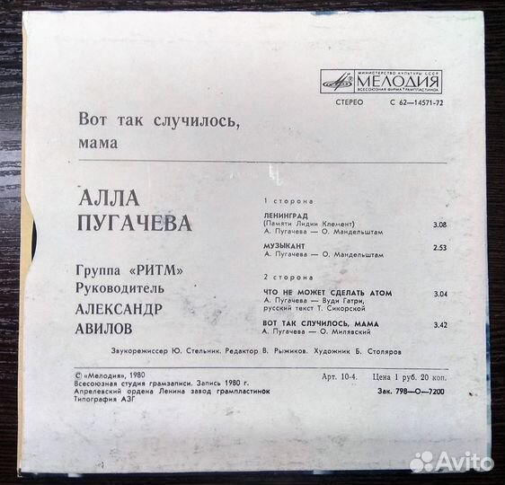 Пластина Алла Пугачёва Вот так случилось,Мама