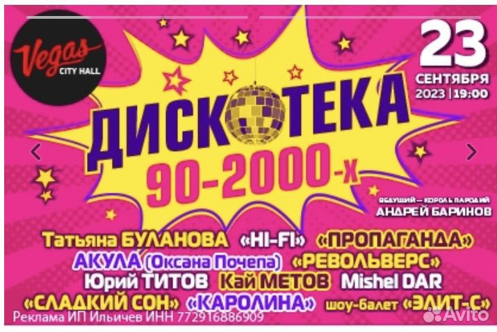 Vegas City Hall Концерт «Дискотека 90-2000-х»