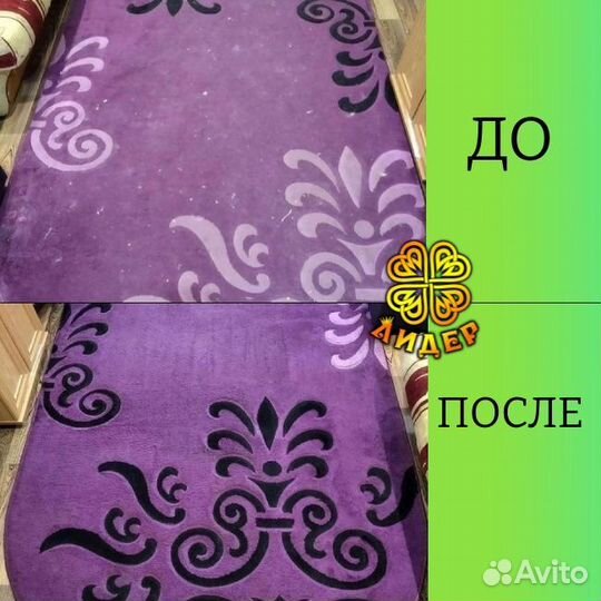 Химчистка ковров