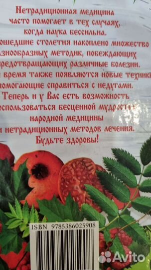 Книга по народной медицине