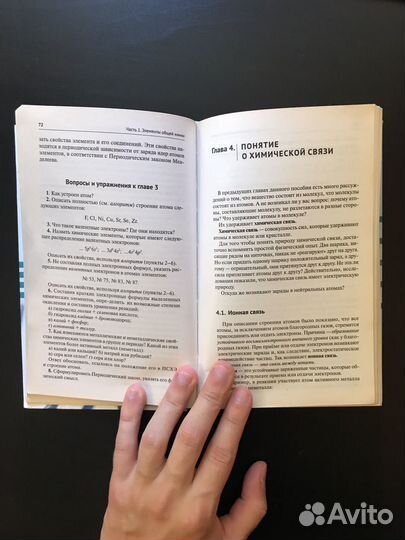 Химия. Самоучитель. Е.Н. Френкель