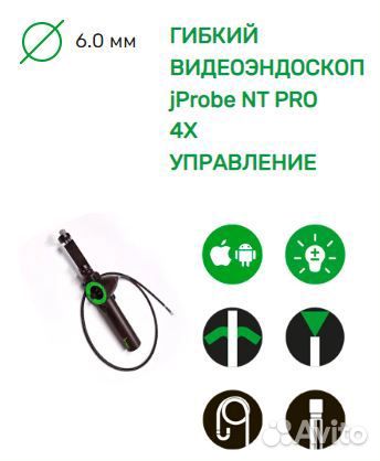 JProbe NT PRO управляемый USB видеоэндоскоп 6 мм