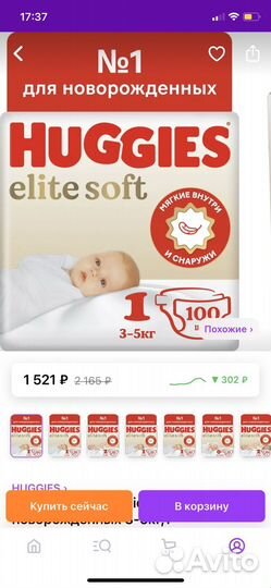 Подгузники huggies elite soft