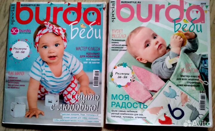 Журналы Бурда Беби, набор из 2 штук