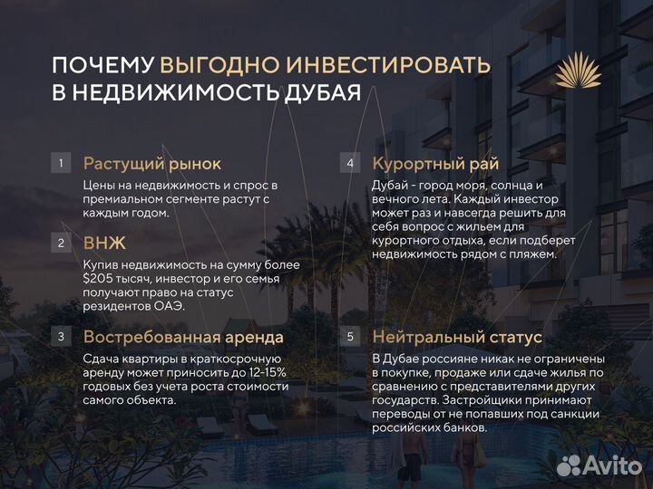Инвестиции в недвижимость Дубай