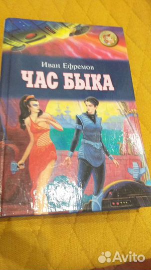 Книга час быка